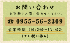 お問い合わせ